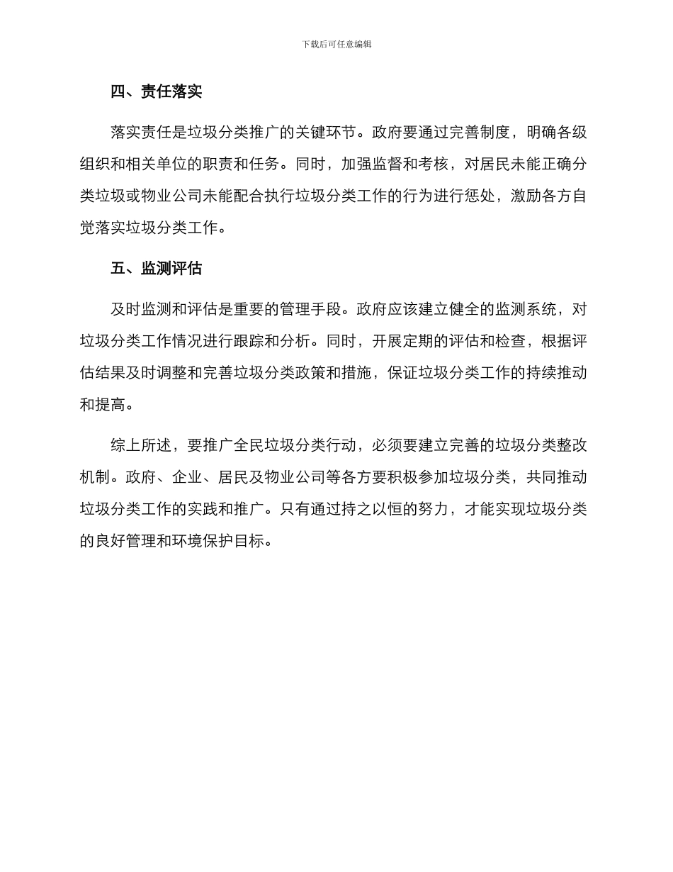 垃圾分类整改机制方案_第2页