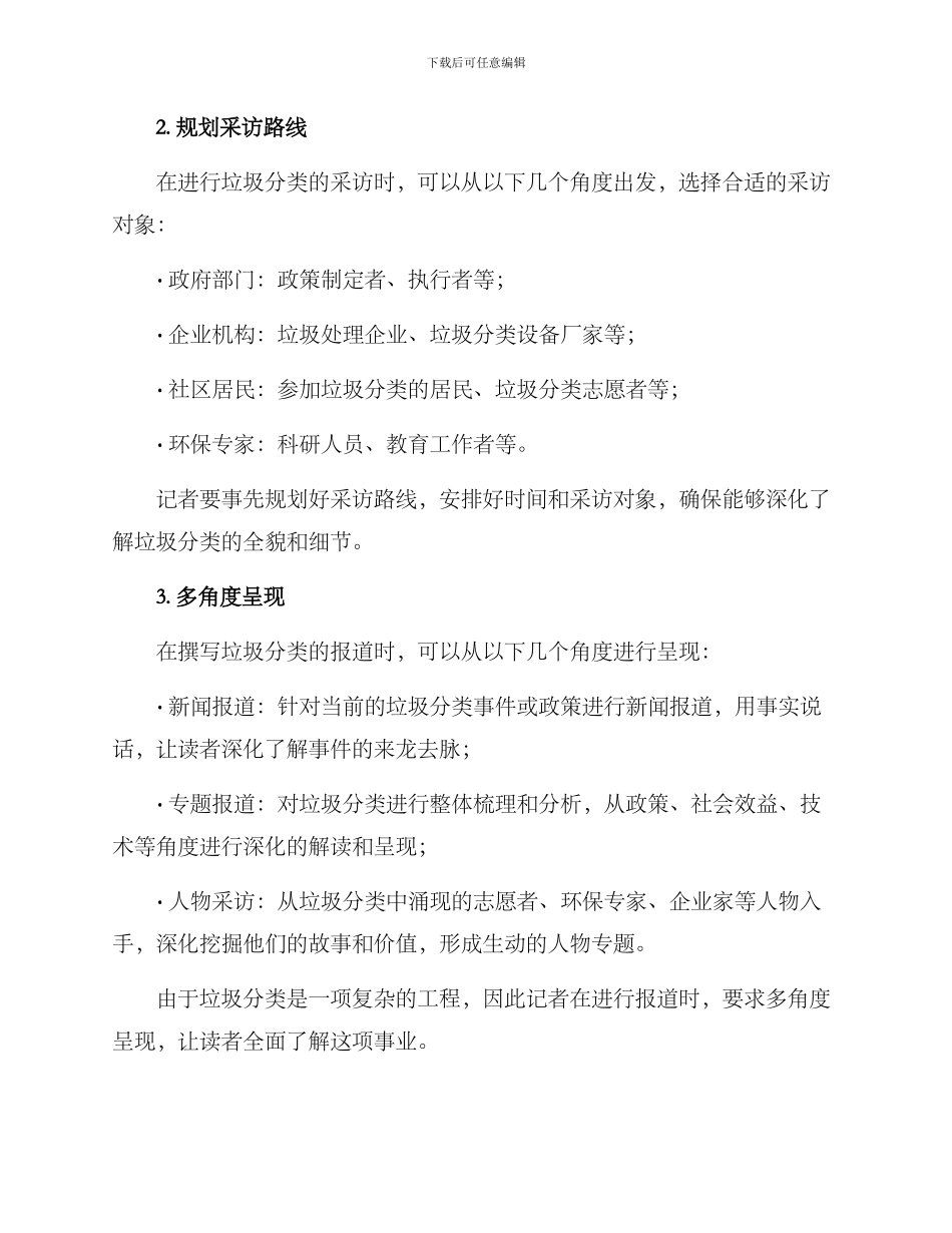 垃圾分类新闻报道方案_第2页