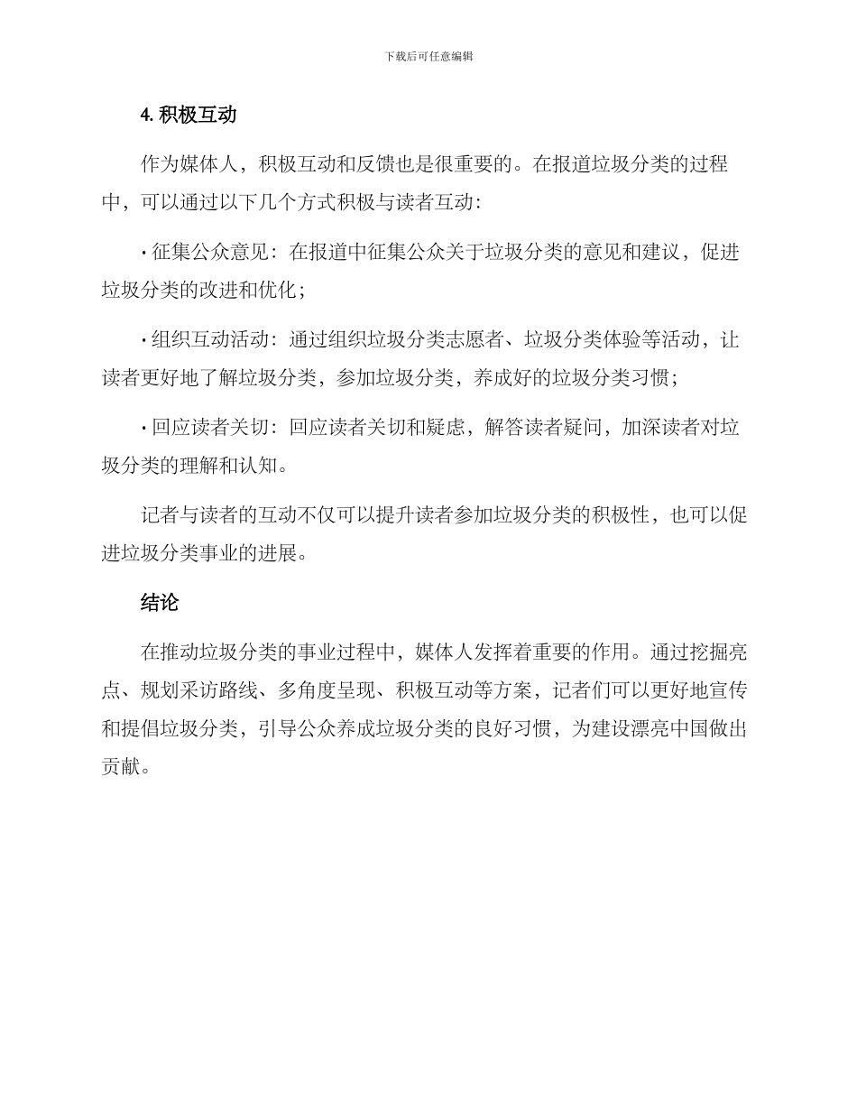 垃圾分类新闻报道方案_第3页