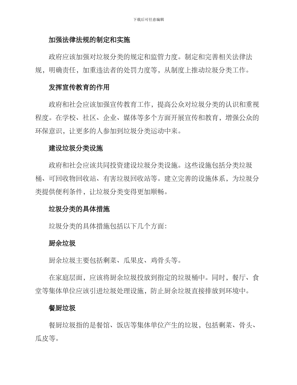 垃圾分类整改方案_第2页