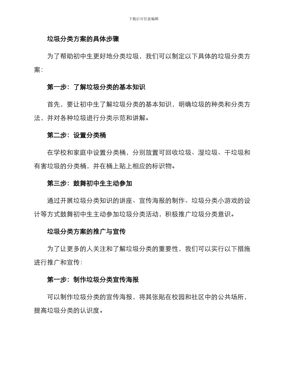 垃圾分类方案编写初中_第2页