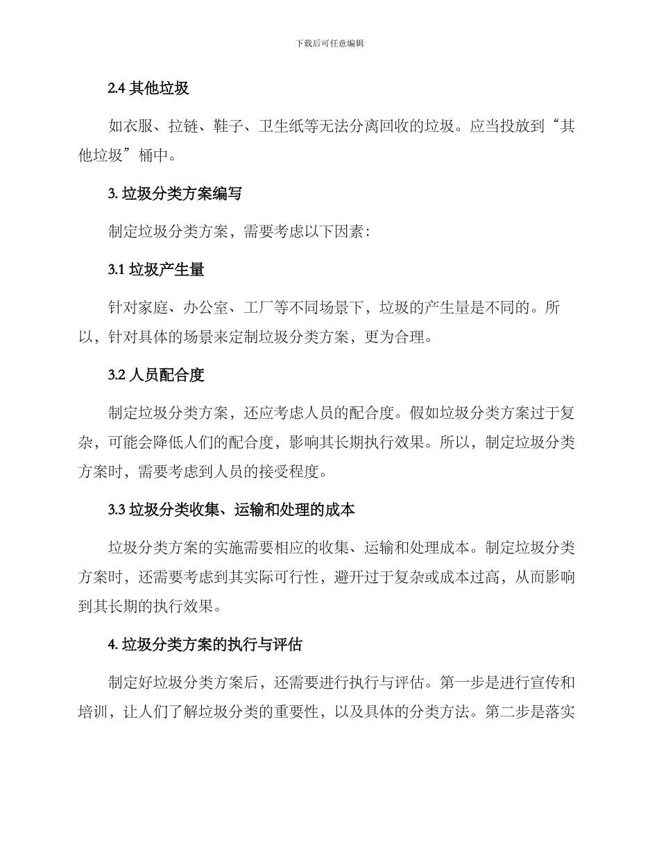垃圾分类方案编写_第2页