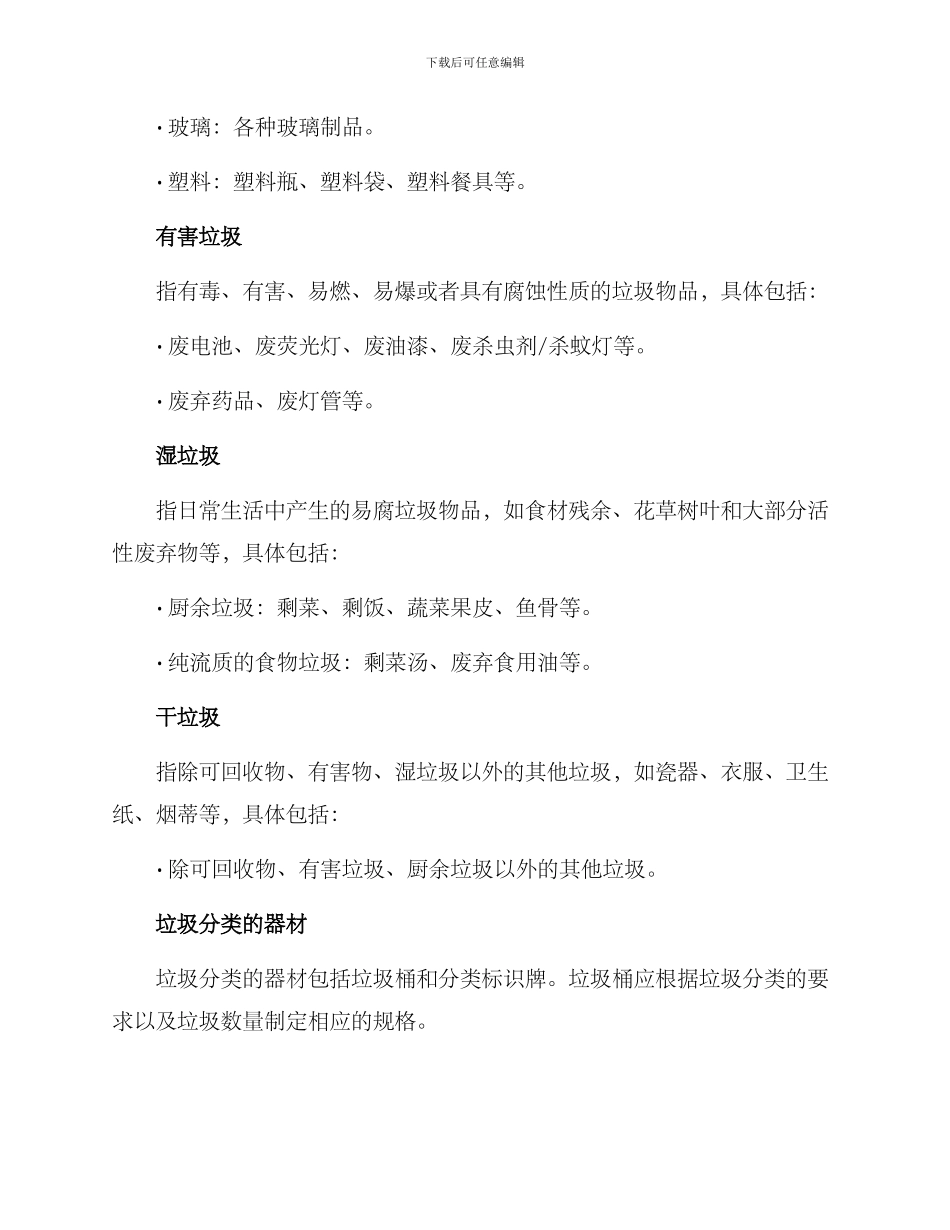 垃圾分类方案文档_第2页