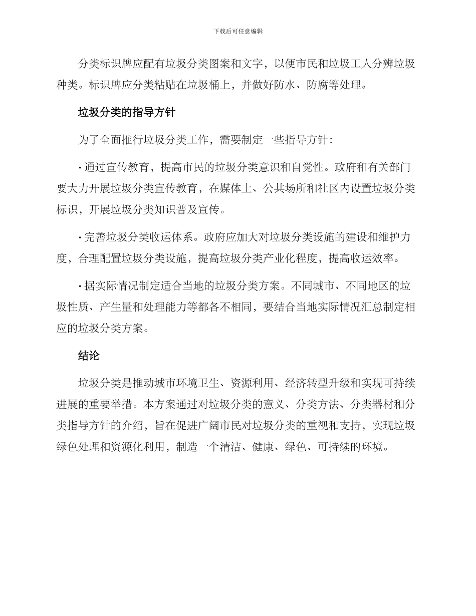 垃圾分类方案文档_第3页