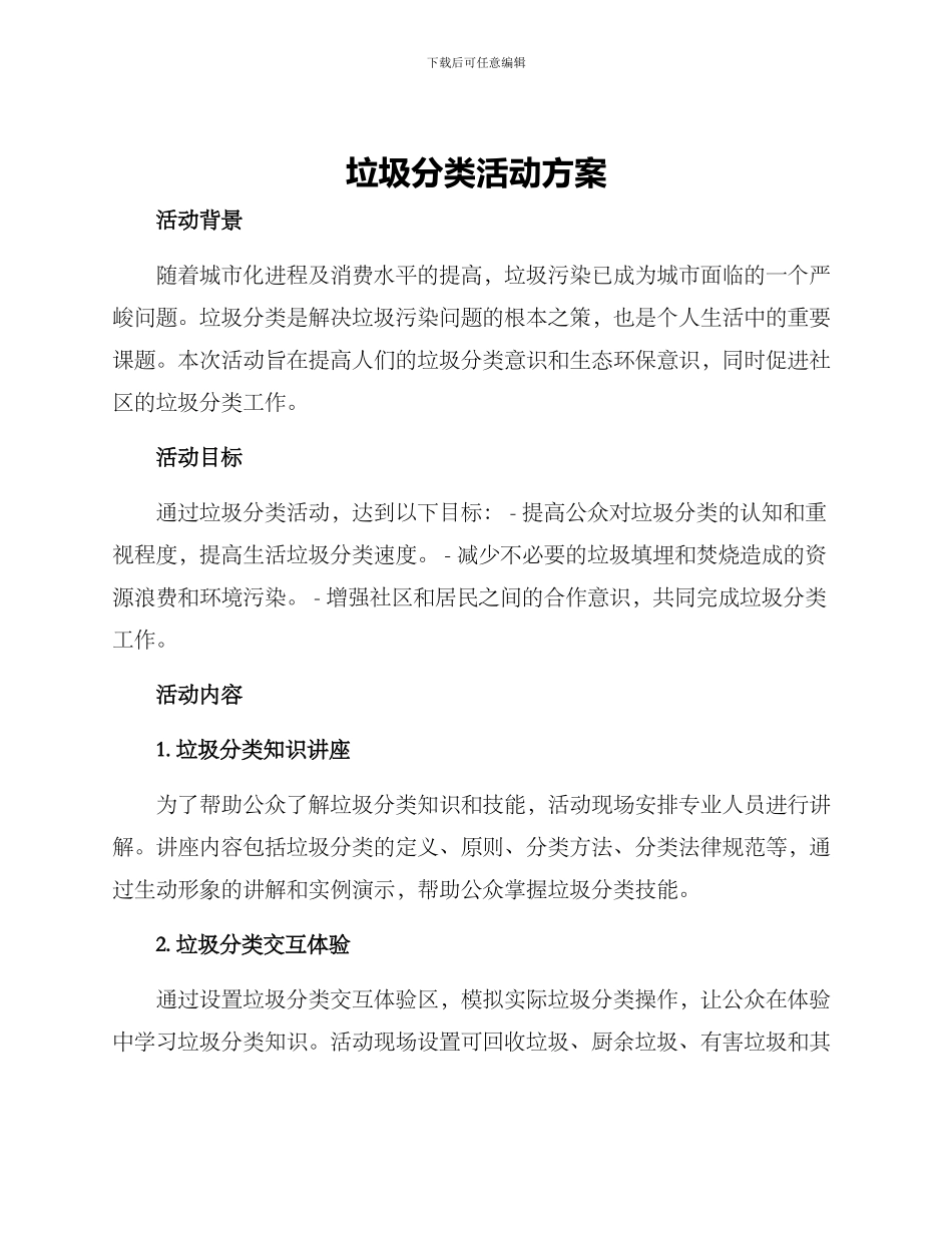 垃圾分类活动方案_第1页