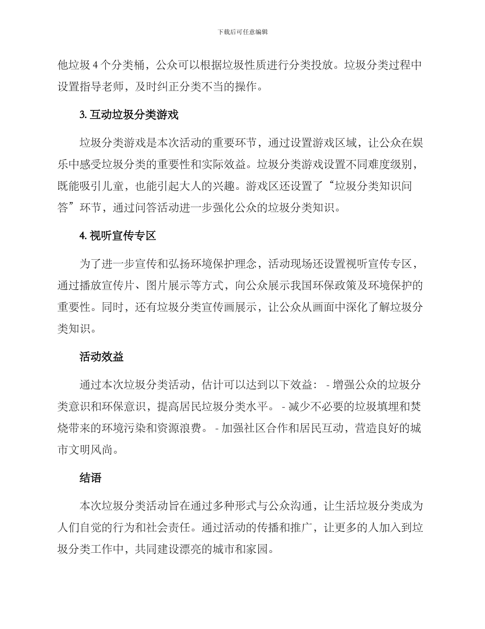 垃圾分类活动方案_第2页