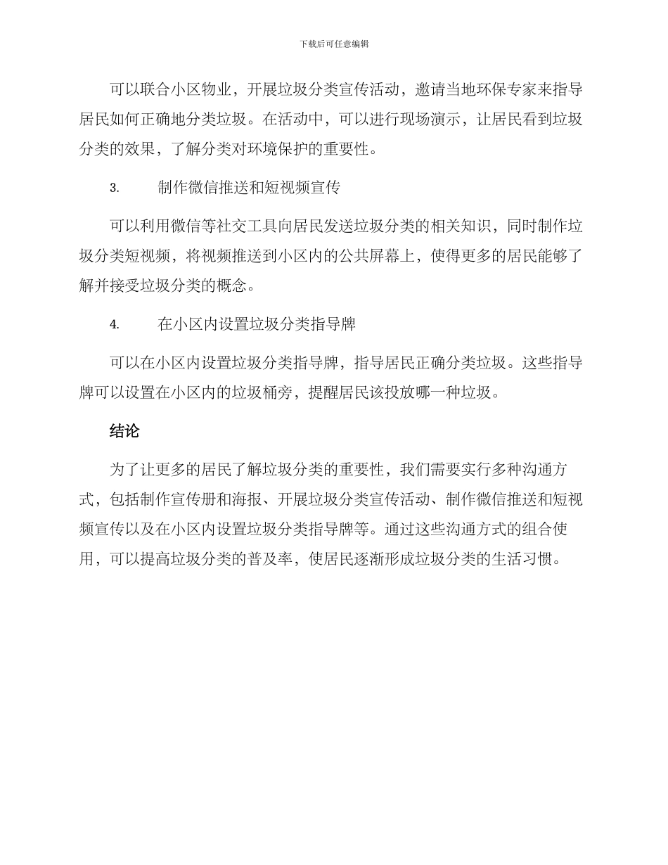 垃圾分类沟通方案_第2页