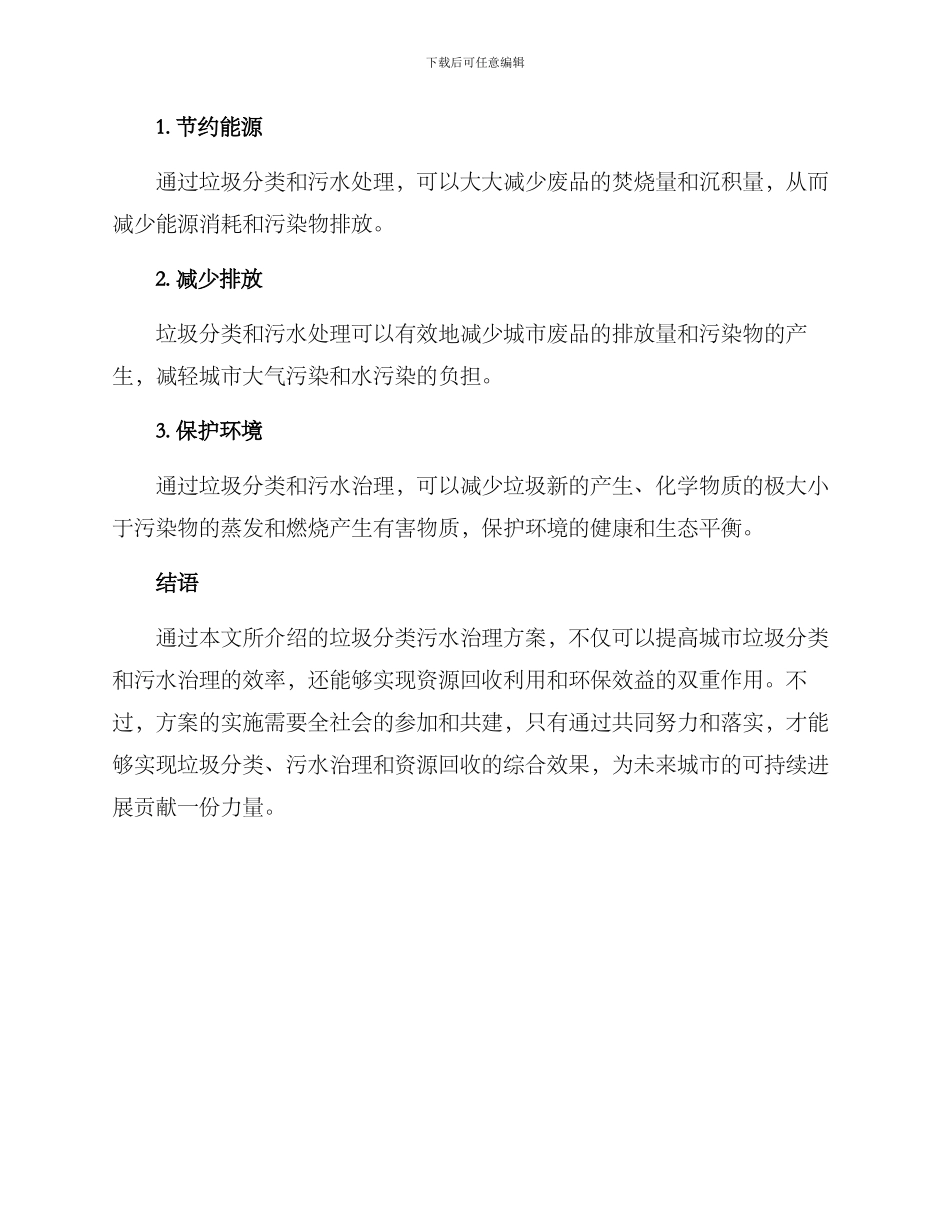 垃圾分类污水治理方案_第3页