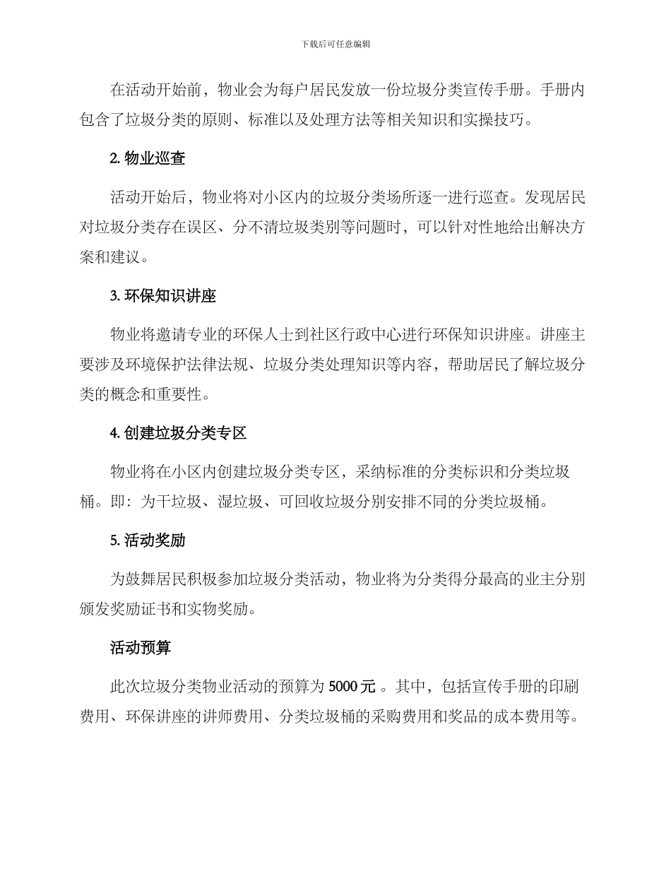 垃圾分类物业活动方案_第2页