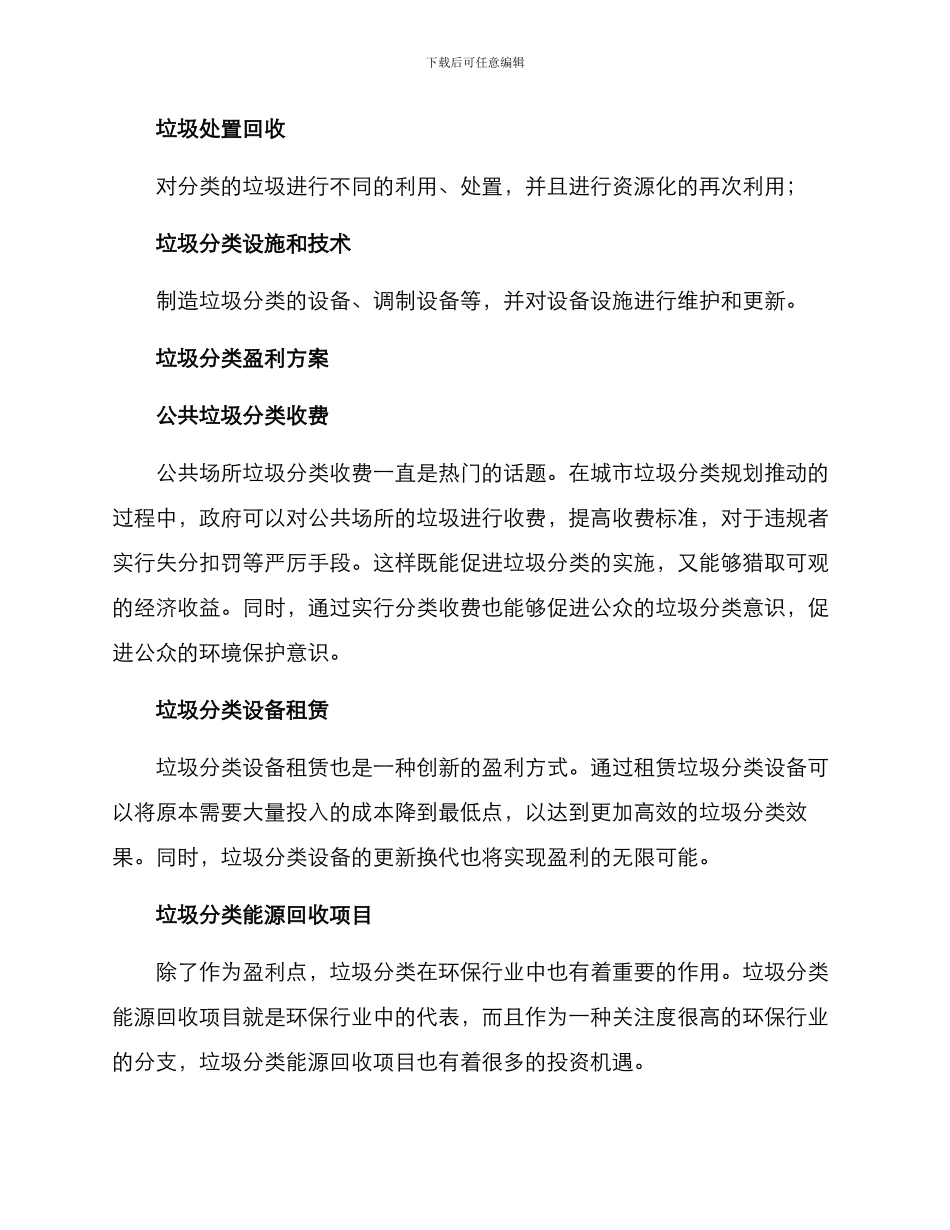 垃圾分类盈利方案_第2页