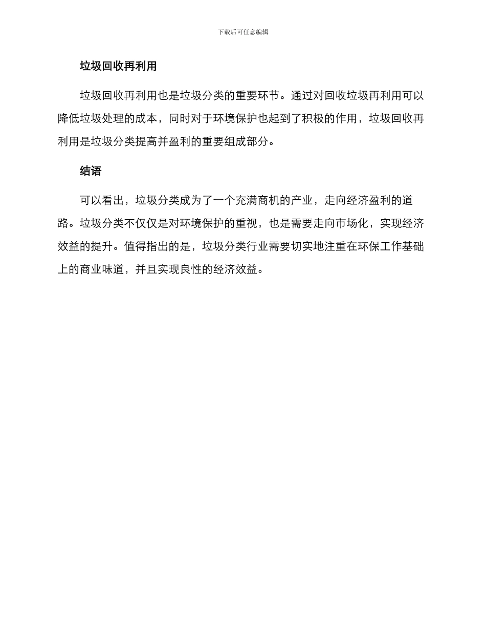 垃圾分类盈利方案_第3页
