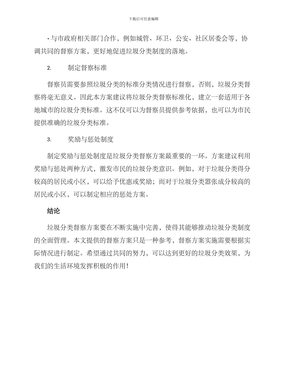 垃圾分类督察方案_第2页