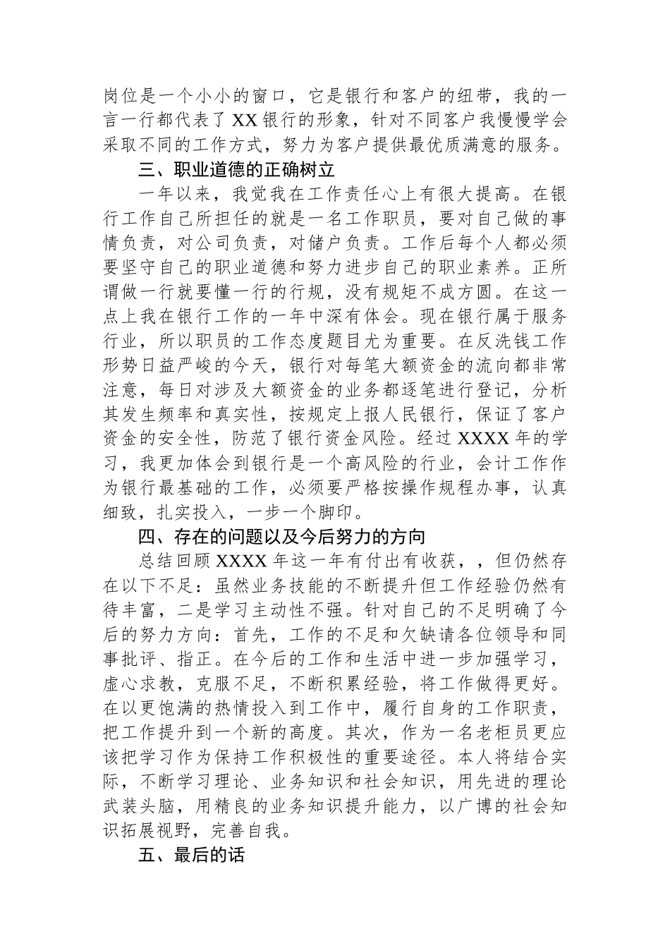 某银行企业员工2024年个人述职报告_第2页