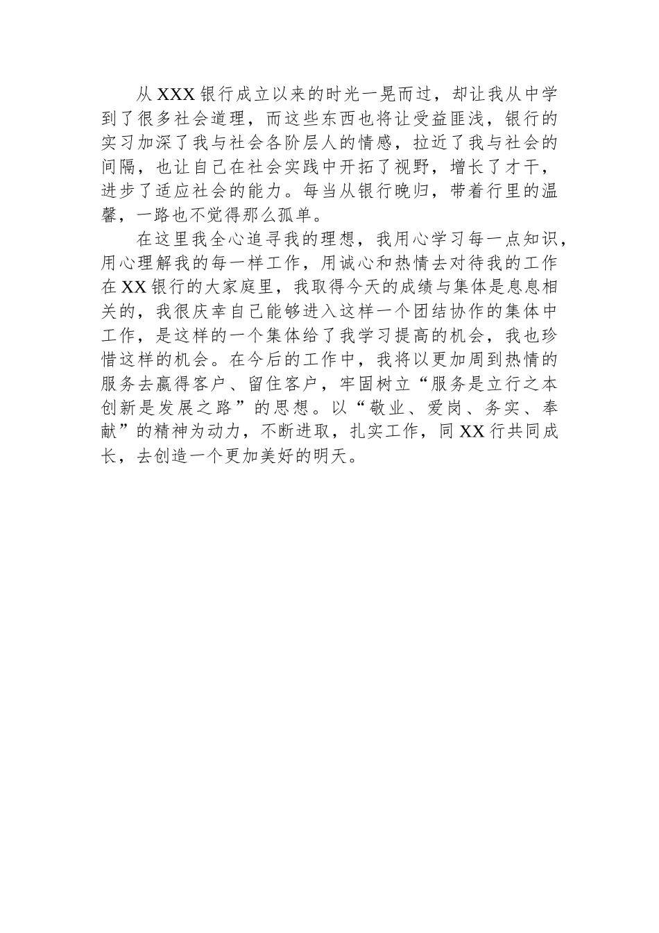 某银行企业员工2024年个人述职报告_第3页