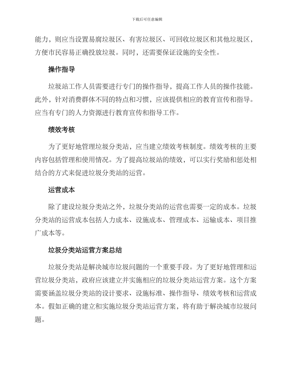 垃圾分类站运营方案_第2页