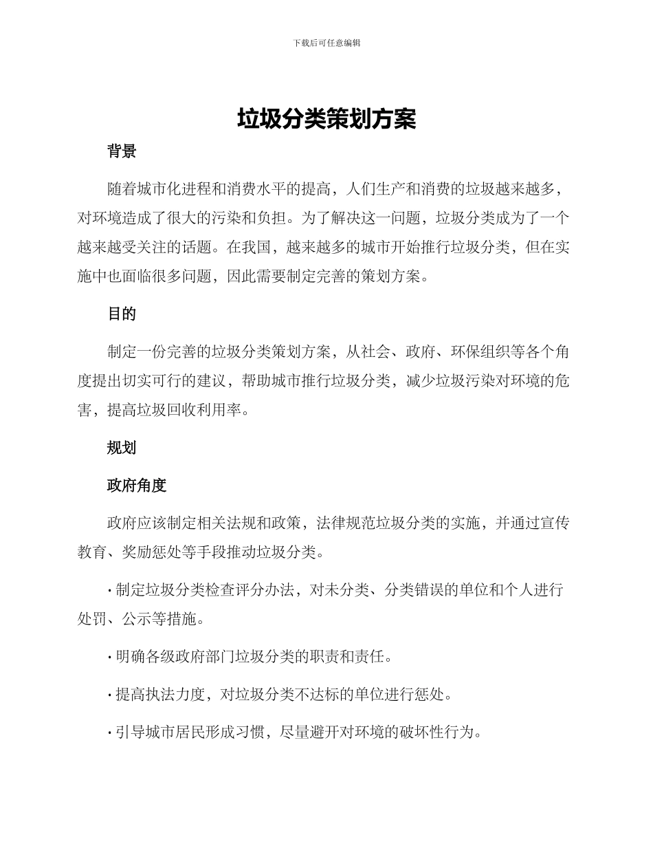 垃圾分类策划方案_第1页