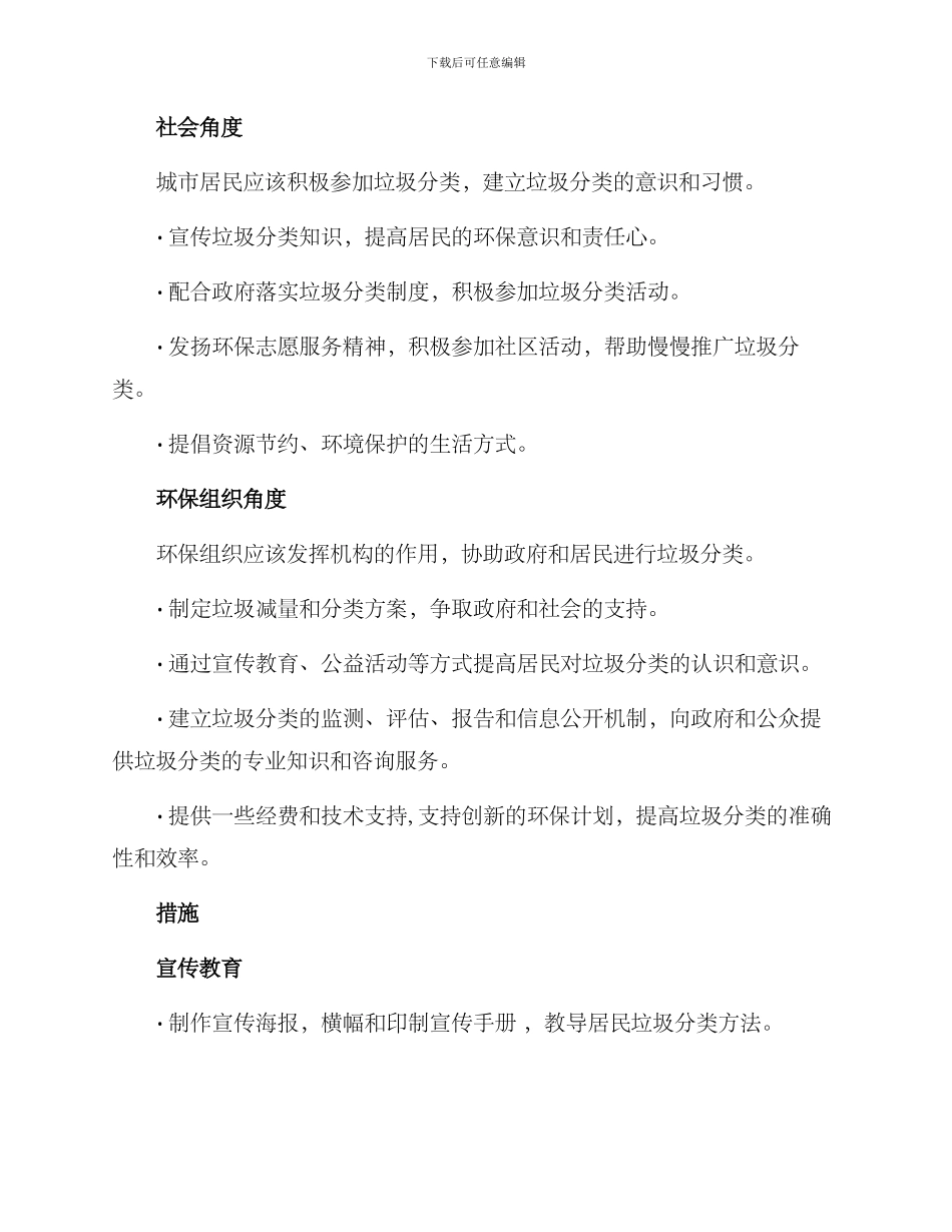 垃圾分类策划方案_第2页