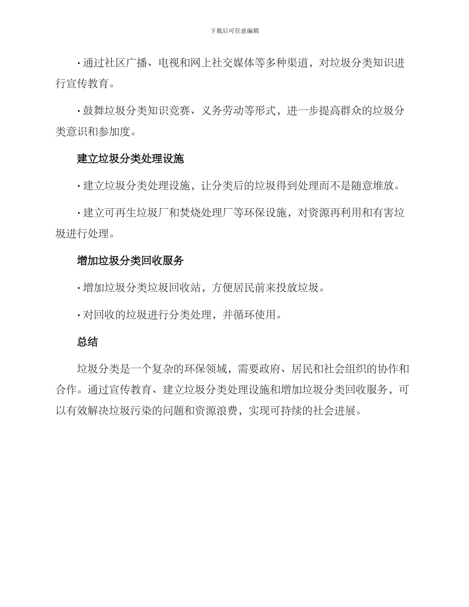 垃圾分类策划方案_第3页