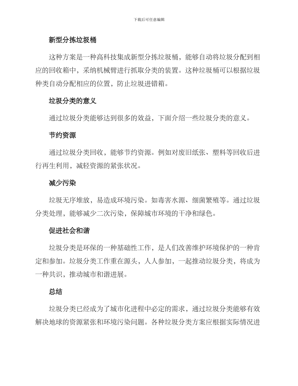 垃圾分类简要方案_第3页