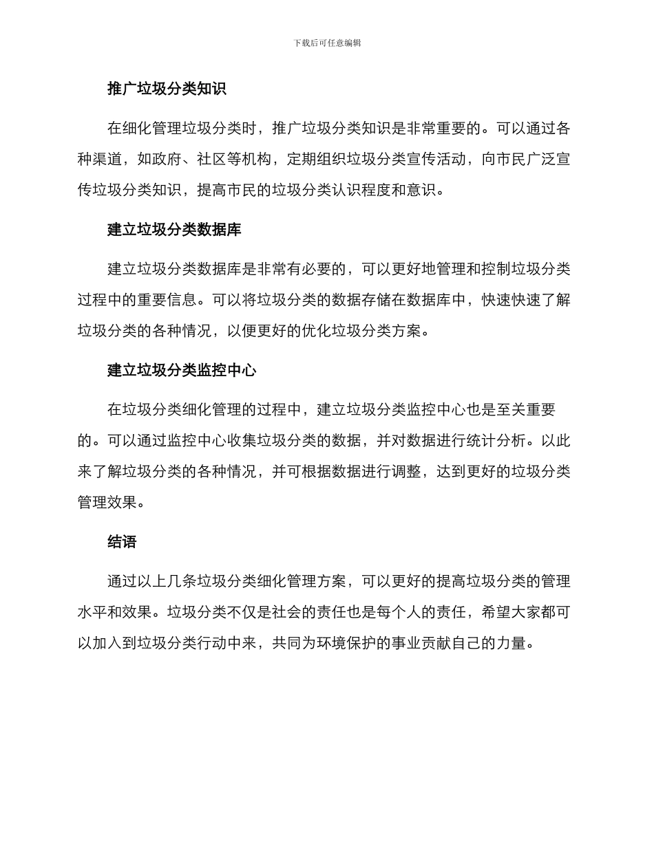 垃圾分类细化管理方案_第2页