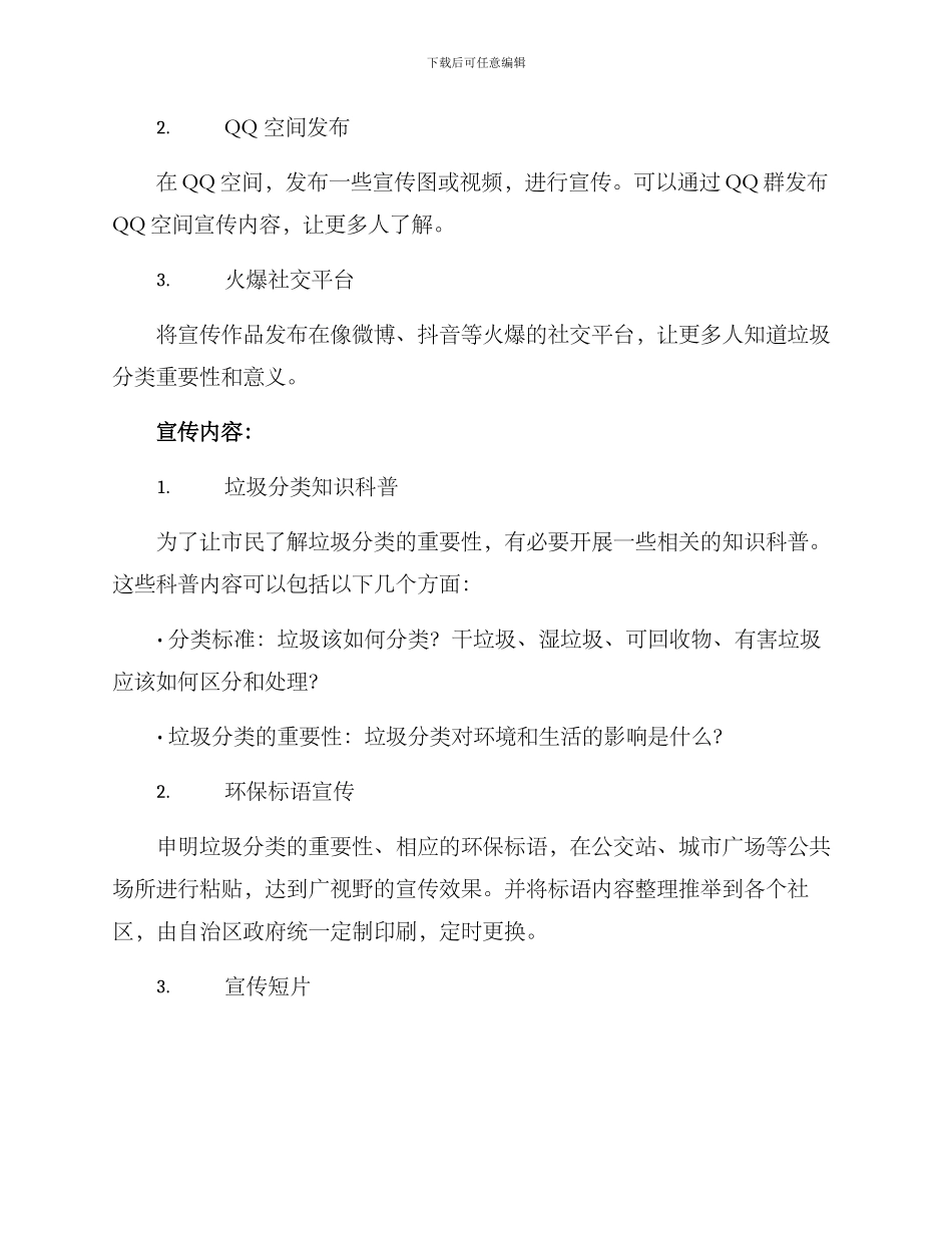 垃圾分类网络宣传方案_第2页