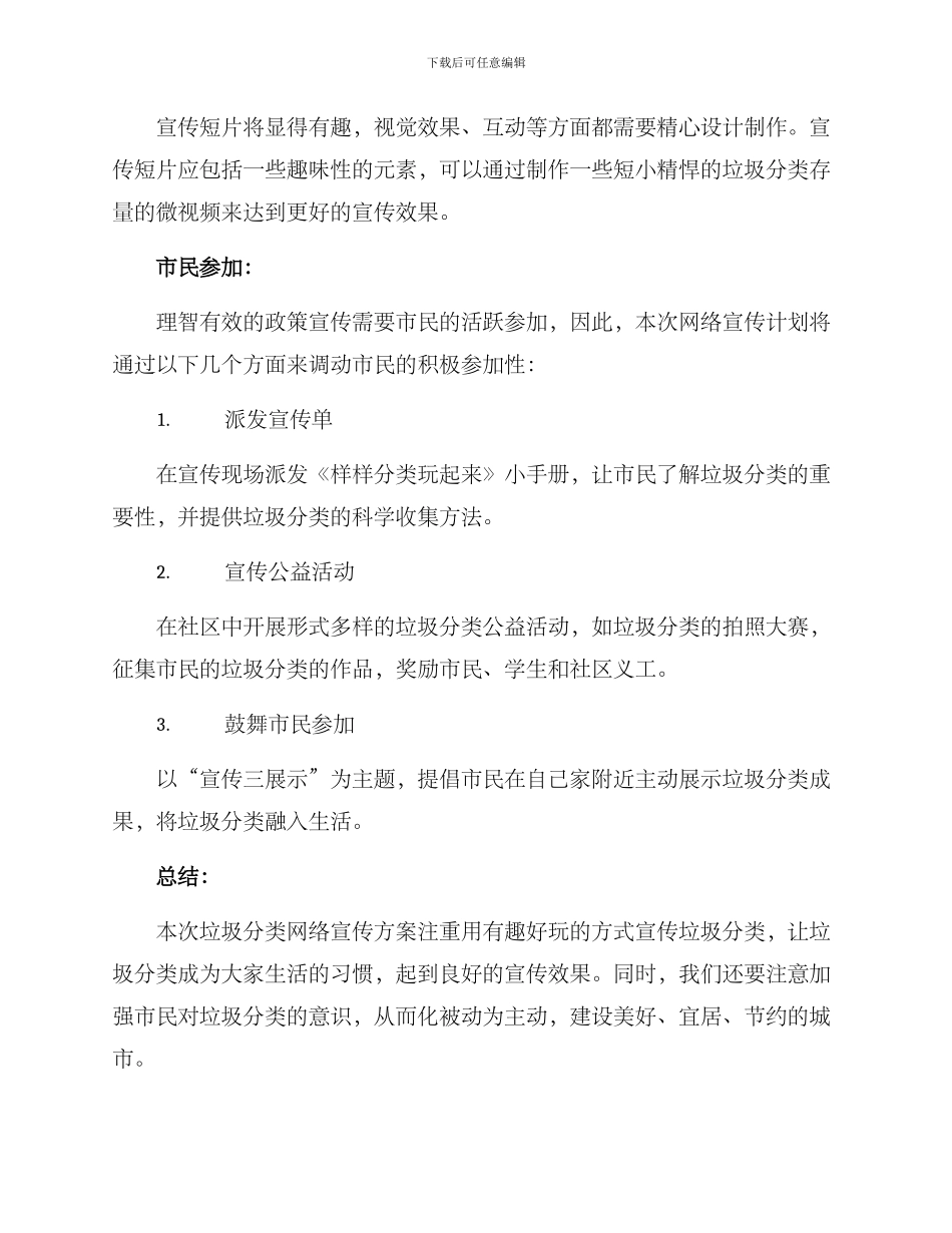 垃圾分类网络宣传方案_第3页