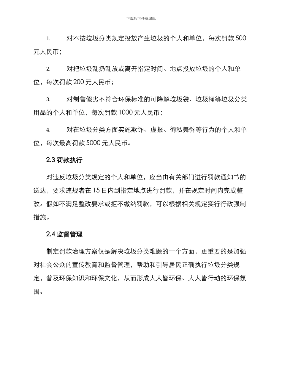 垃圾分类罚款治理方案_第2页