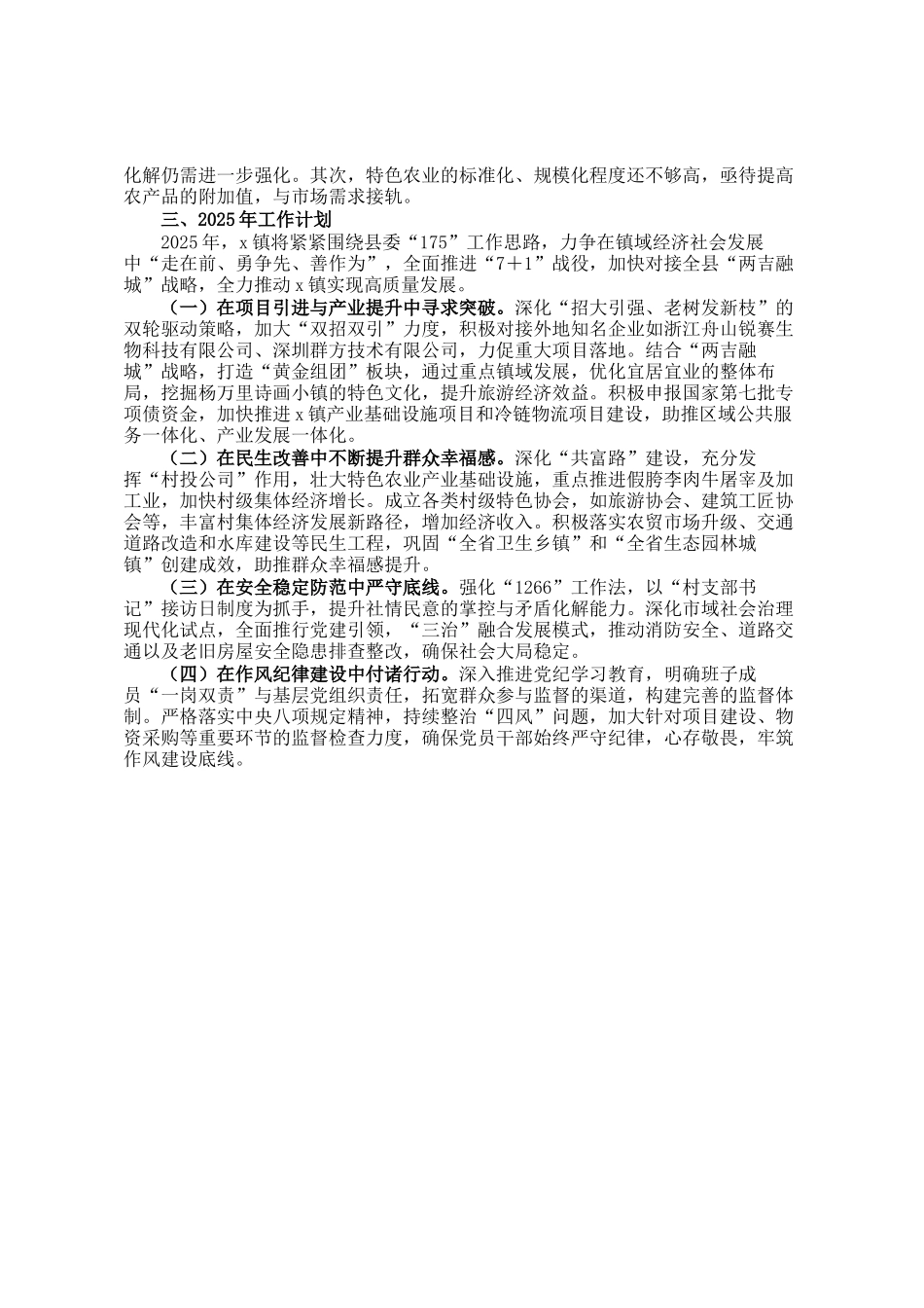 某镇2024年工作总结和2025年工作计划_第2页