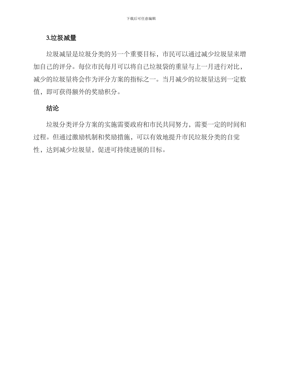 垃圾分类评分方案_第2页