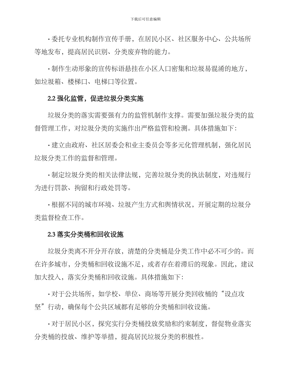 垃圾分类计划推进方案_第2页