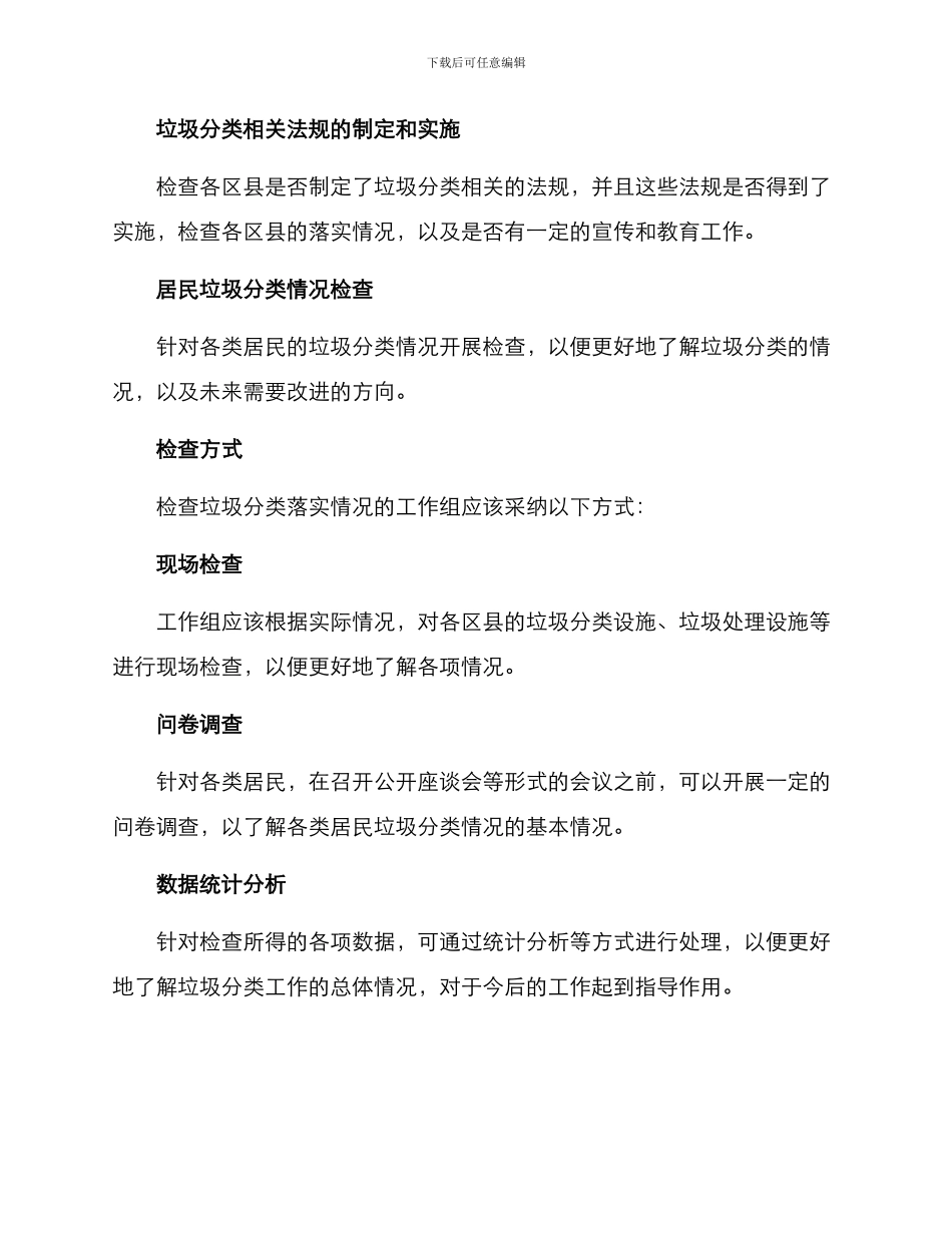 垃圾分类落实检查方案_第2页