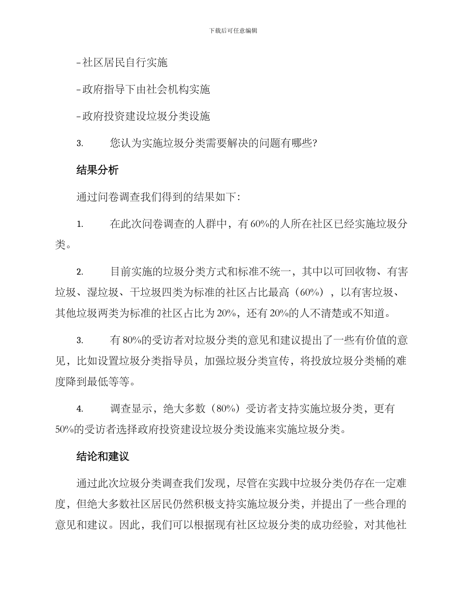 垃圾分类调查方案_第3页