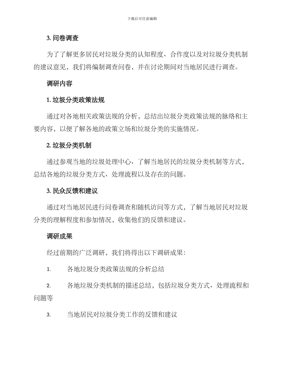垃圾分类调研方案_第2页