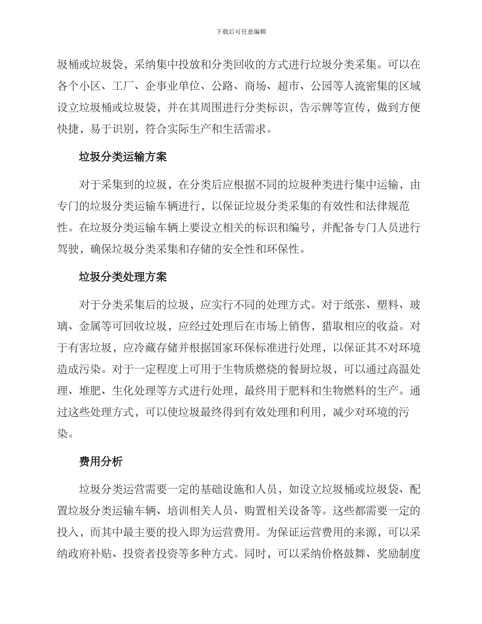 垃圾分类运营方案_第2页