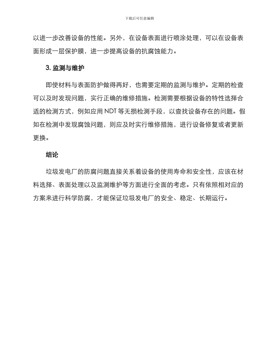 垃圾发电厂防腐方案_第2页