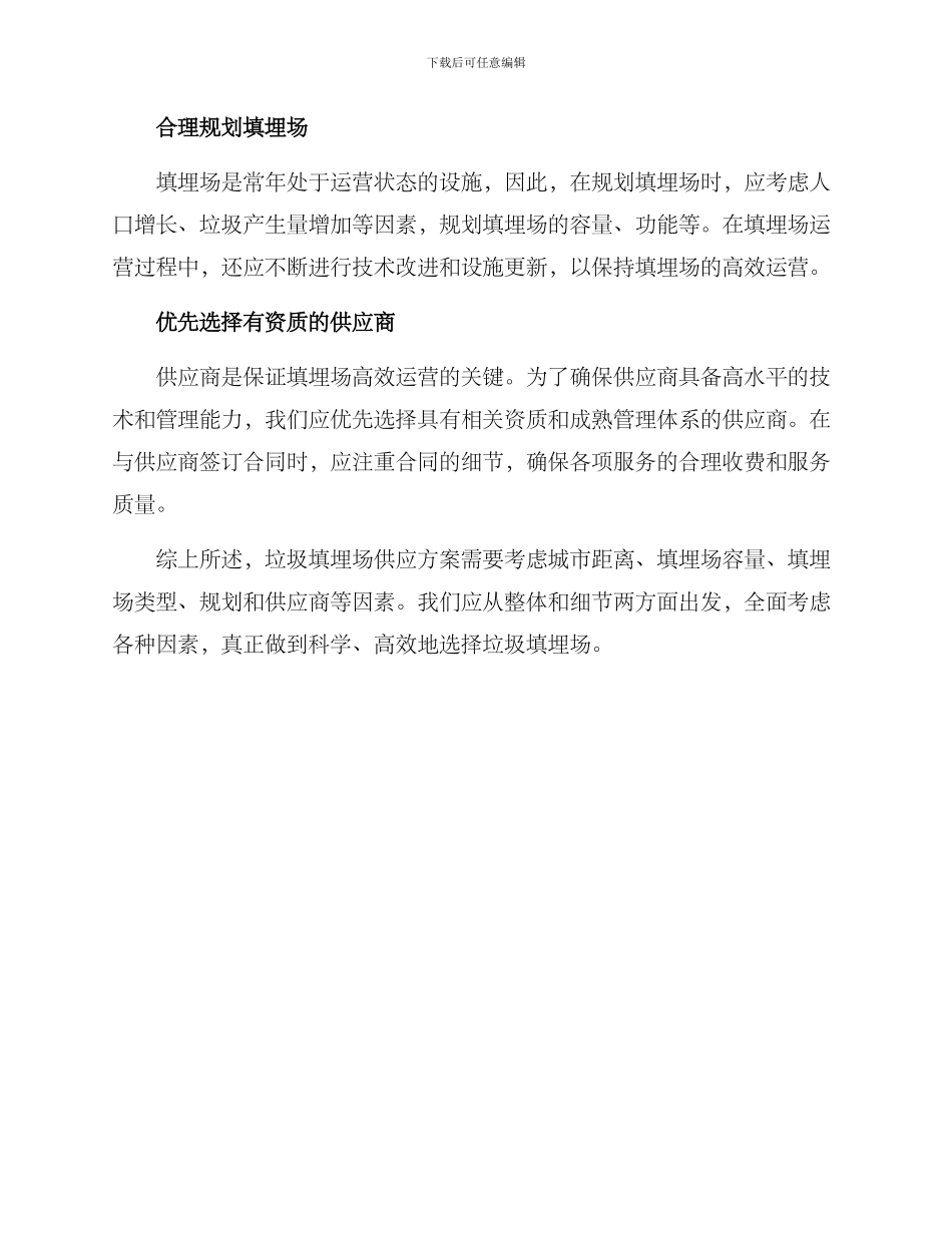 垃圾填埋场供应方案_第2页