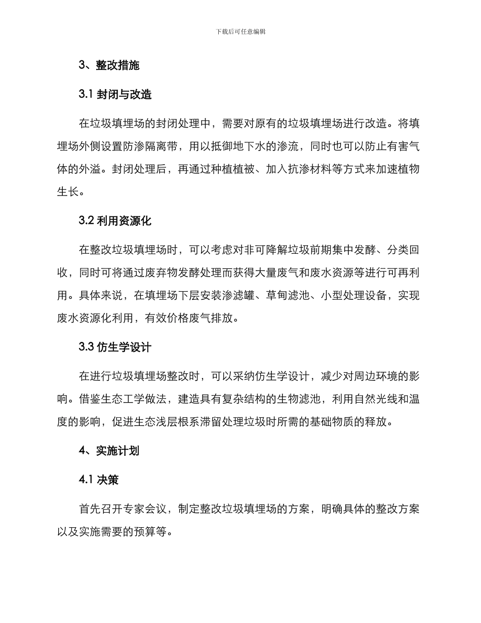 垃圾填埋场整改方案_第2页