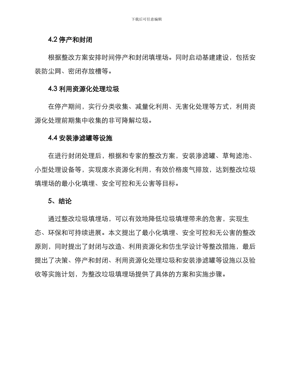 垃圾填埋场整改方案_第3页