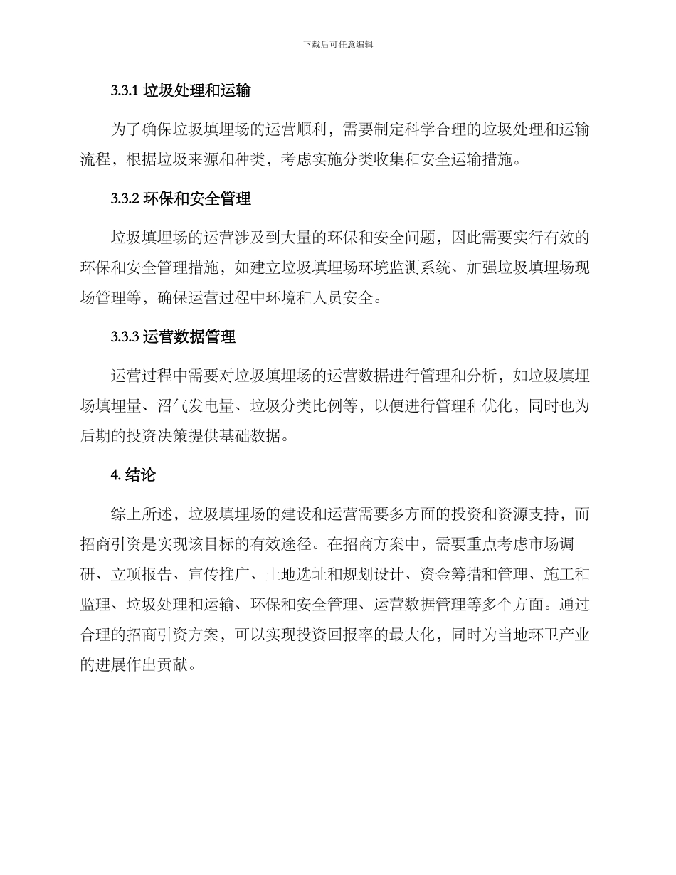 垃圾填埋场招商方案_第3页