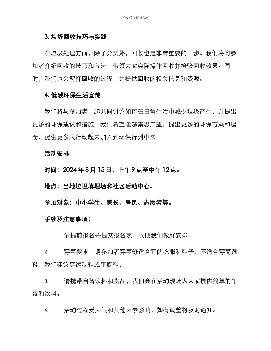 垃圾填埋场活动方案_第2页