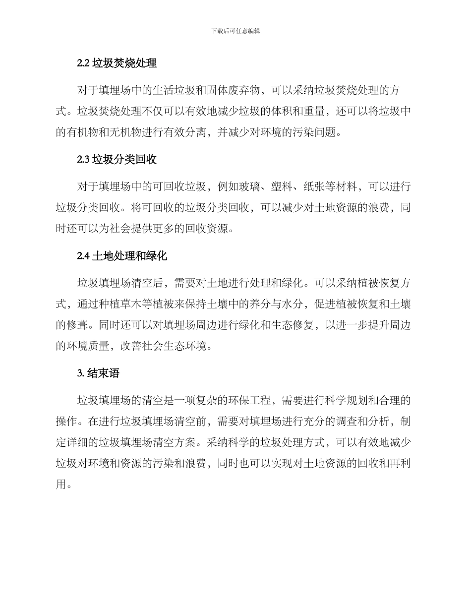 垃圾填埋场清空方案_第2页