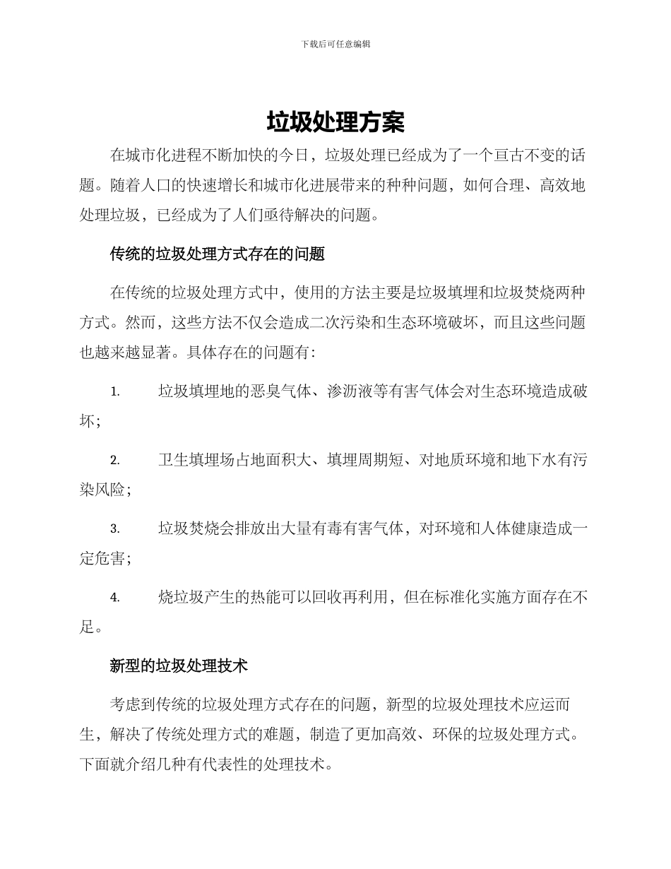 垃圾处理方案_第1页