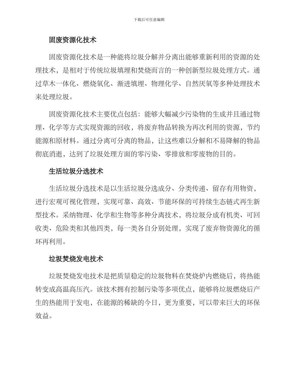 垃圾处理方案_第2页