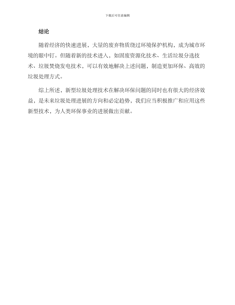 垃圾处理方案_第3页