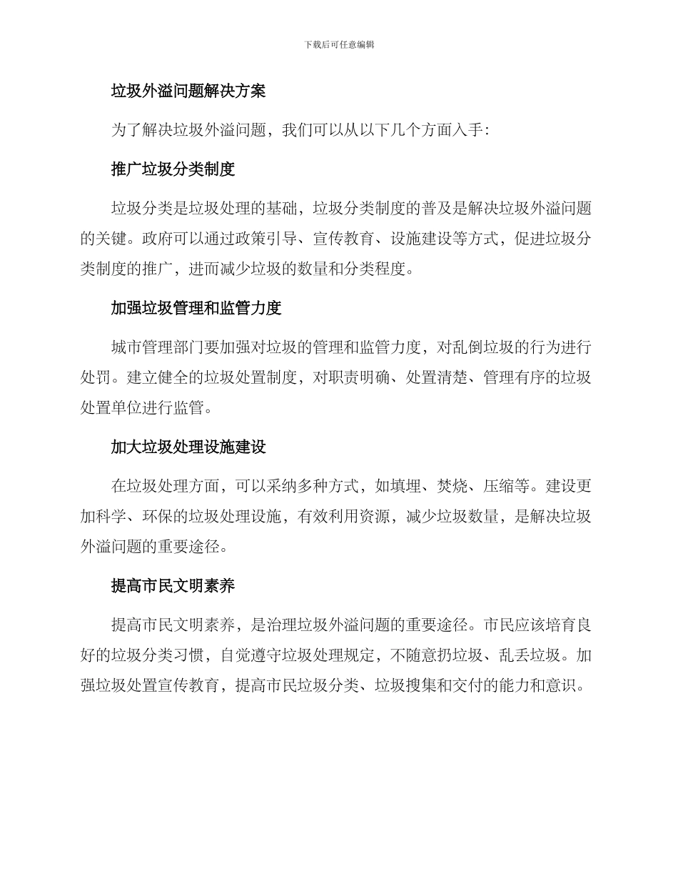 垃圾外溢问题整改方案_第2页