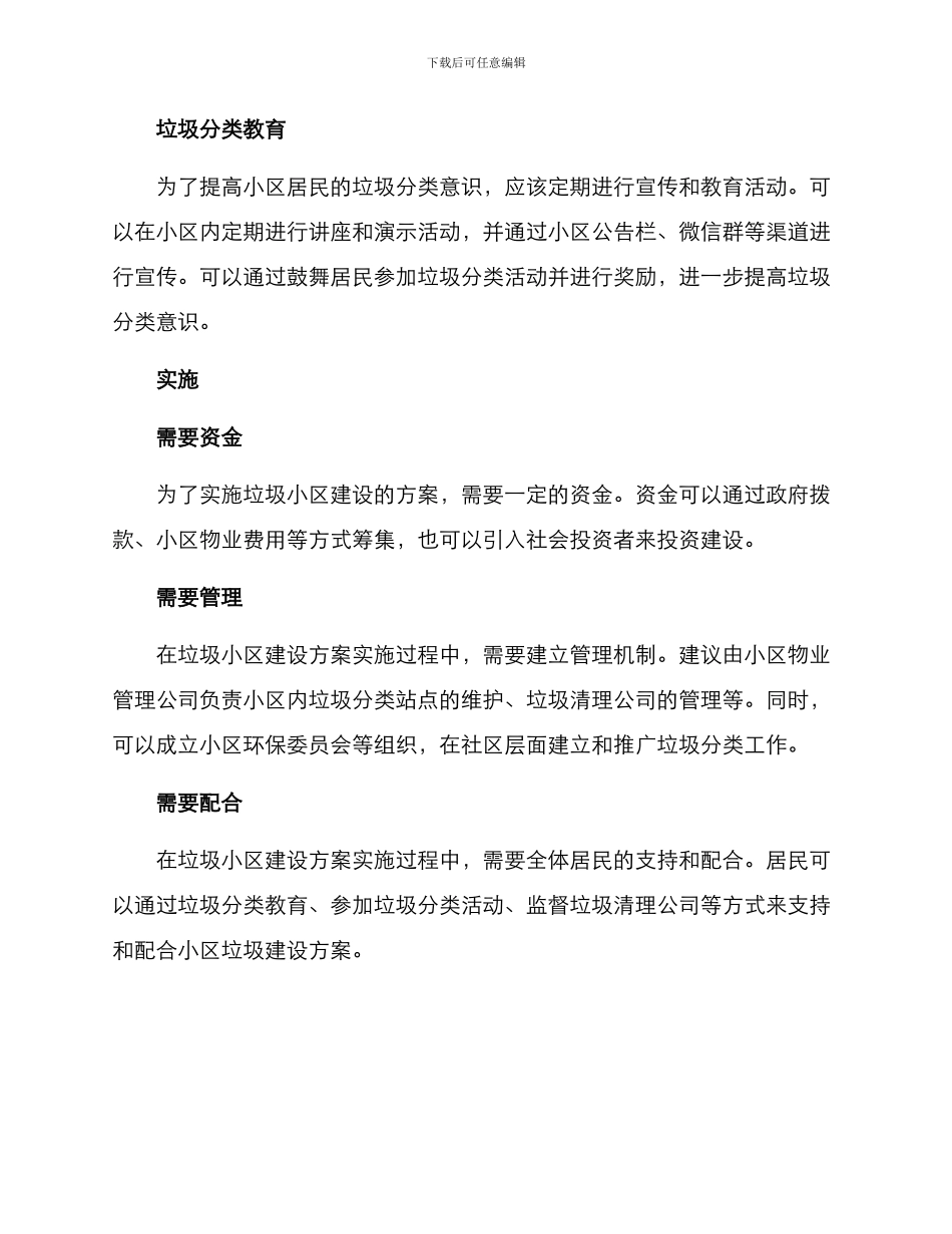 垃圾小区建设方案_第2页