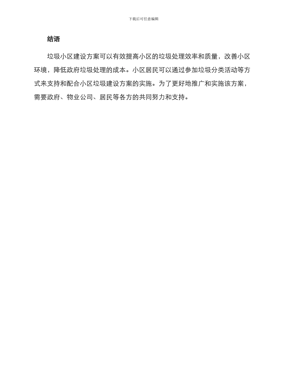 垃圾小区建设方案_第3页
