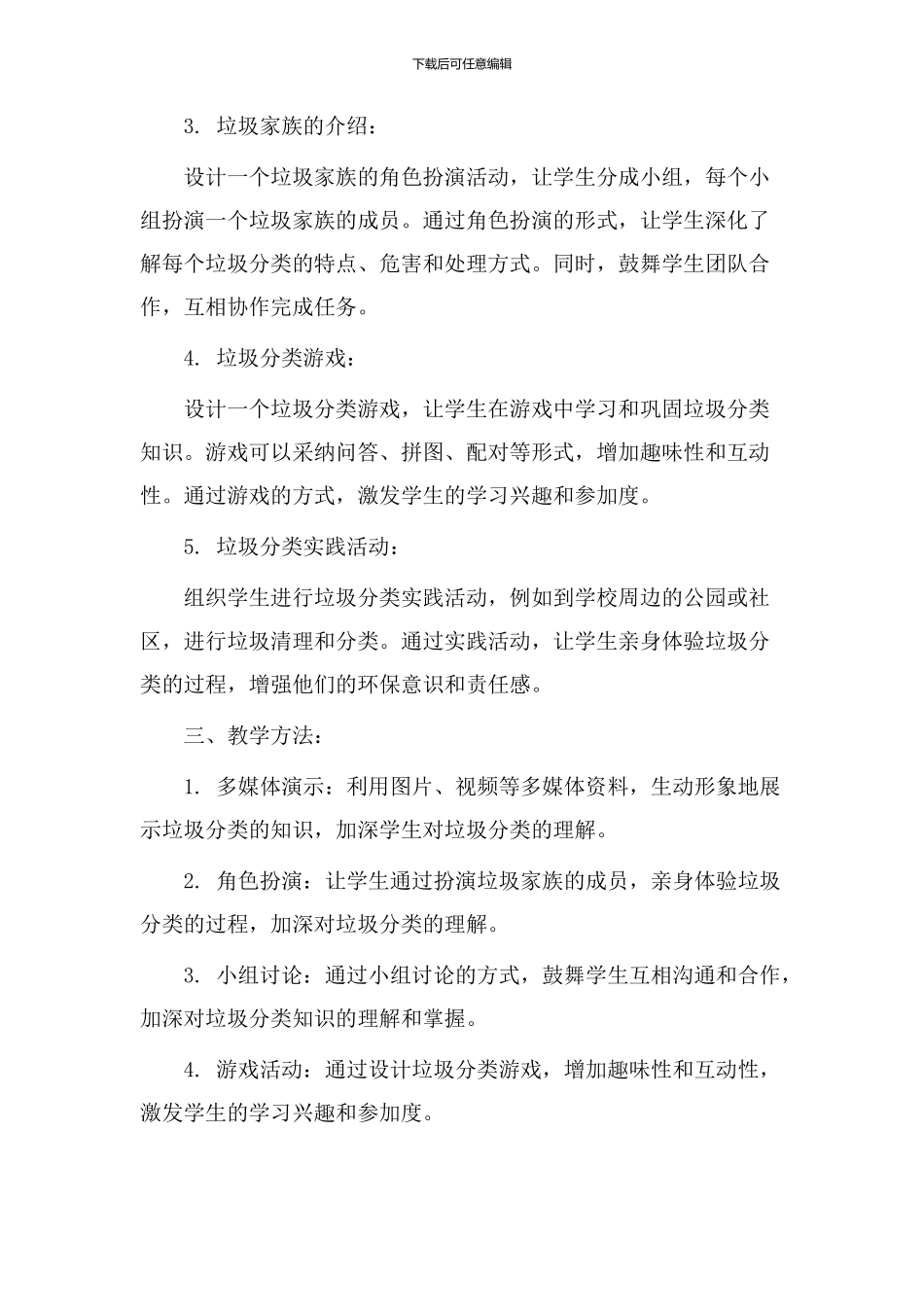 垃圾家族教学设计_第2页