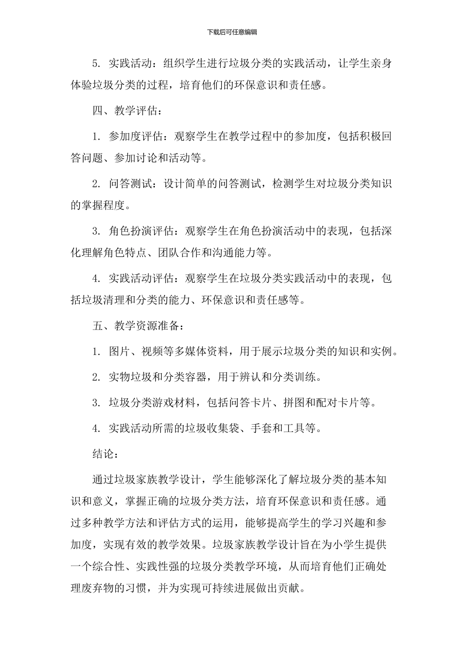 垃圾家族教学设计_第3页