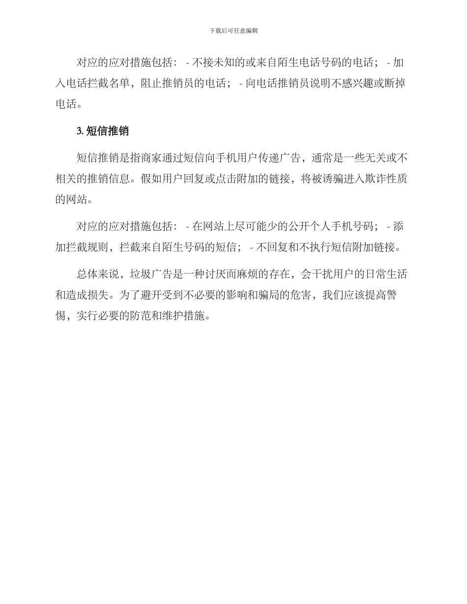 垃圾广告方案_第2页